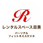 レンタルスペース目黒フィットネススタジオ