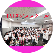 TMダンススクール船橋