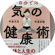 道家道学院　本校　東京道学院　東北担当