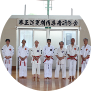 拳正道　西船橋道場
