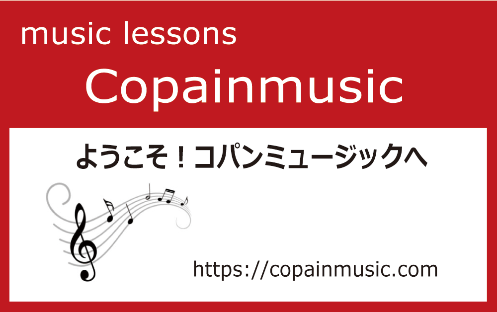 music lessons コパンミュージック