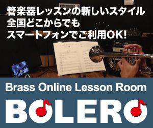 BOLERO Webオンラインスクール