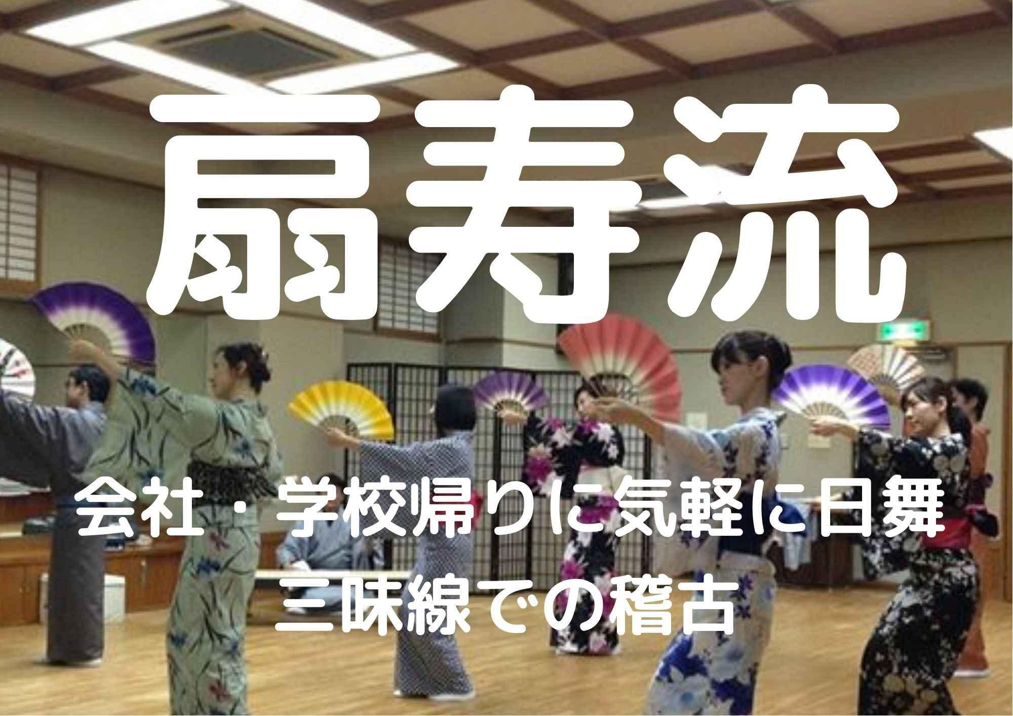 日本舞踊本町教室