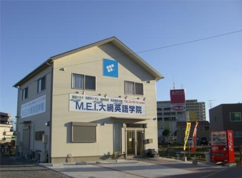 M.E.I.大網英語学院