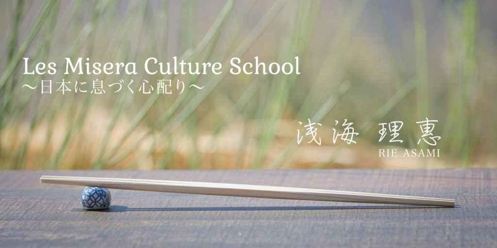 Les Misera Culture School