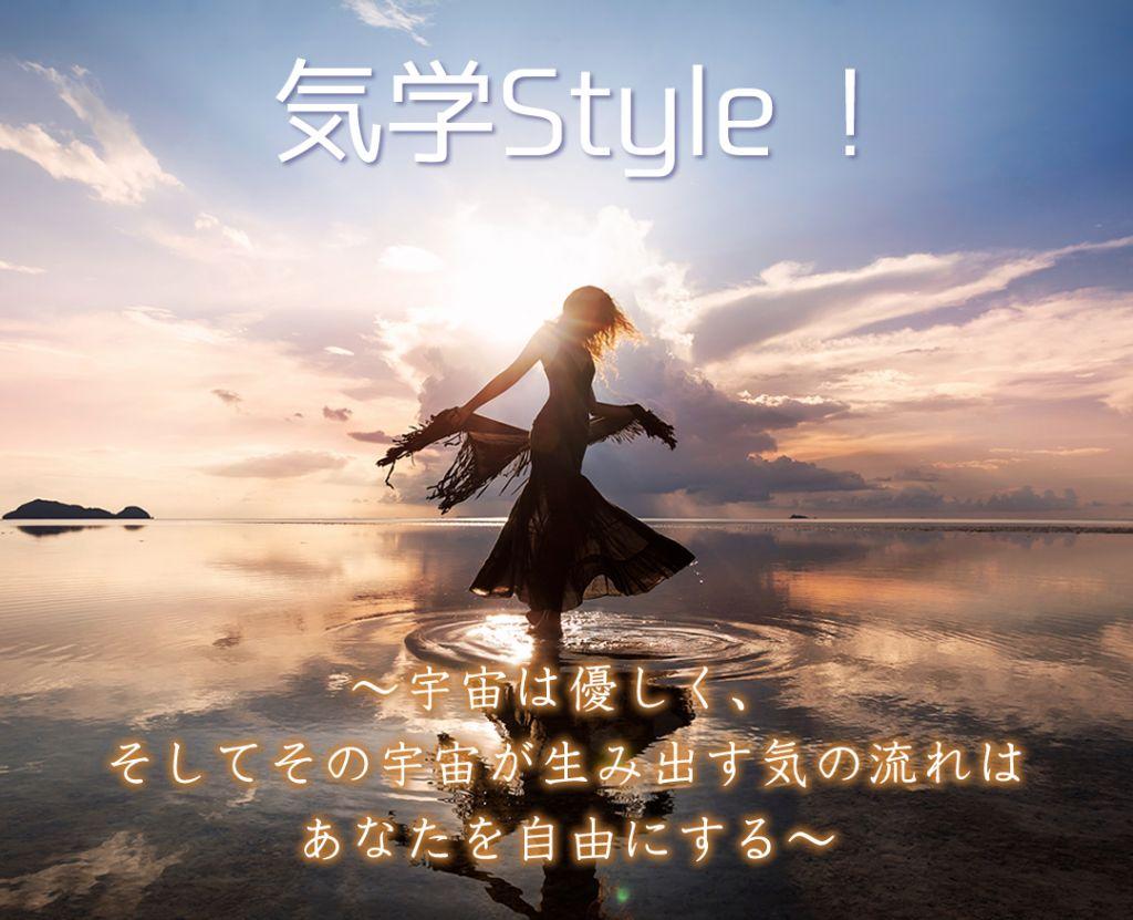 気学Style！　九星気学 Basic講座