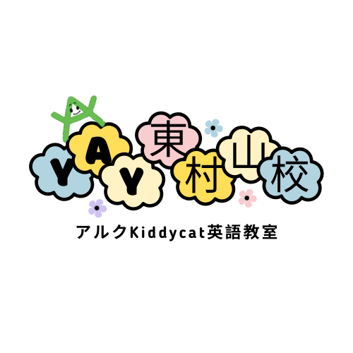 アルクKiddy CAT 英語教室　YAY東村山校