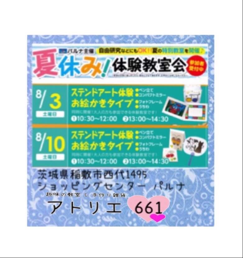 ステンドアート（アートリュミエール）お絵かきタイプ