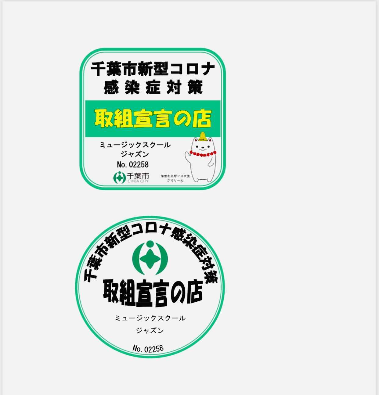 千葉市幕張本郷の音楽教室　【ミュージックスクールジャズン】