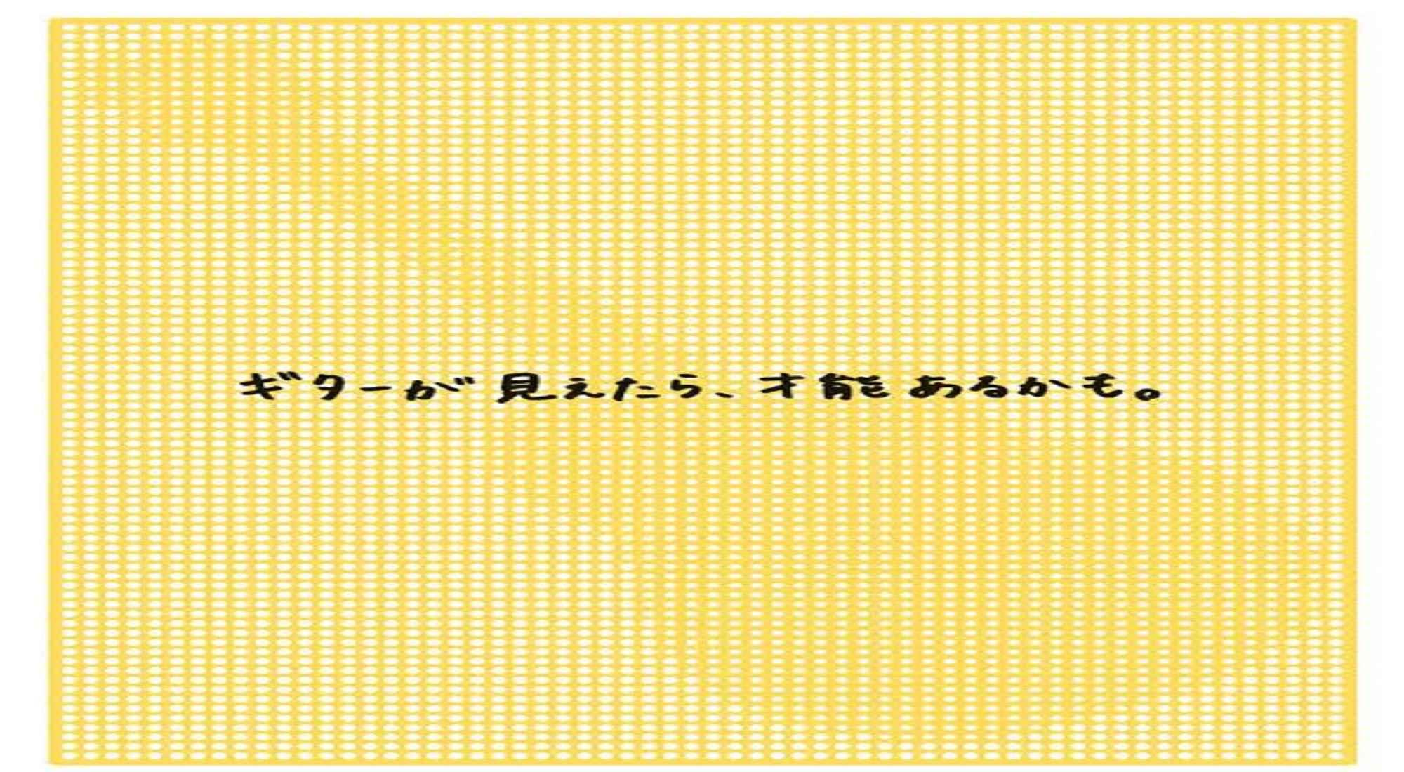 千葉市幕張本郷の音楽教室　【ミュージックスクールジャズン】
