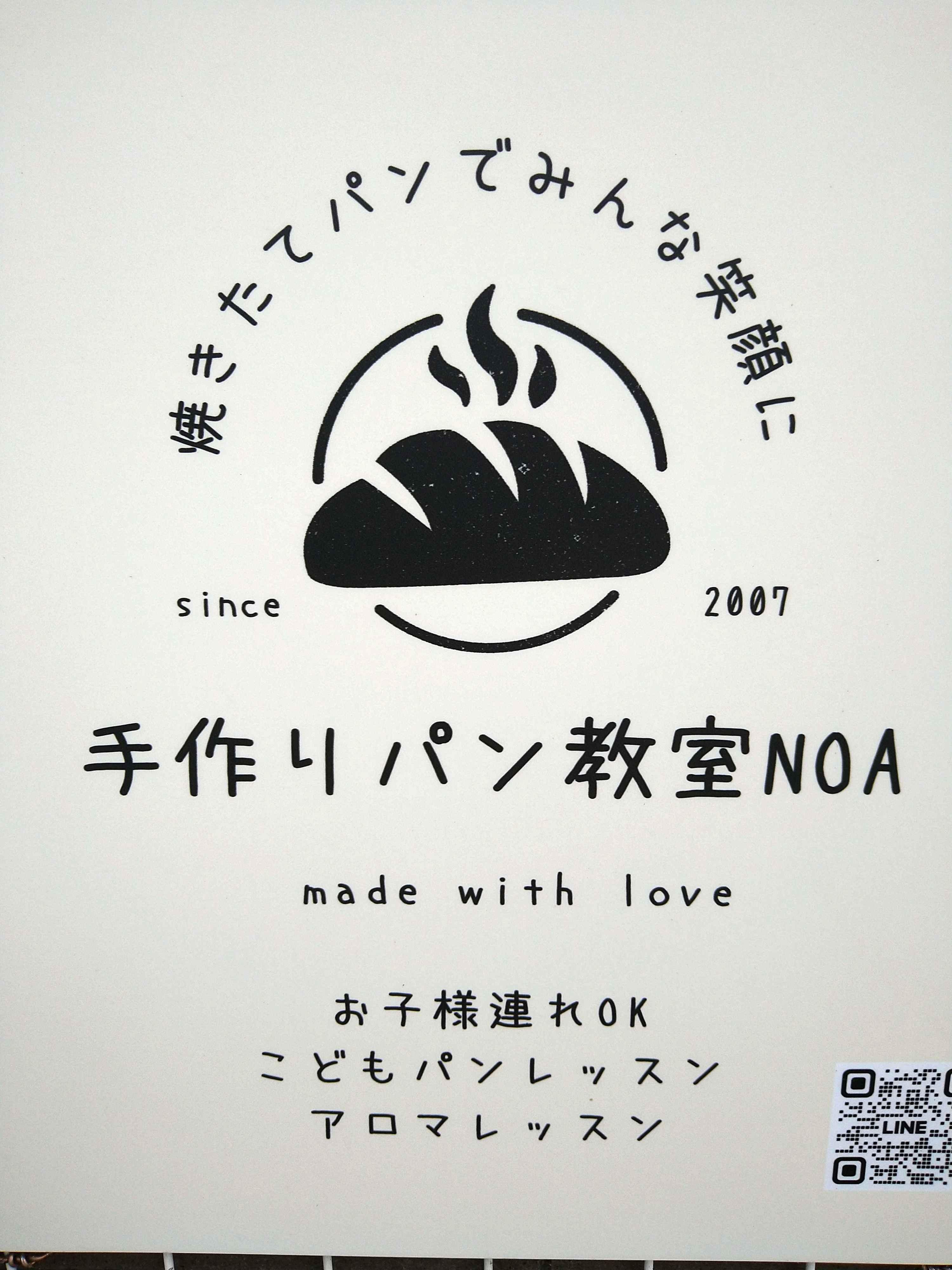 JHBS認定教室　手作りパン教室ＮＯＡ