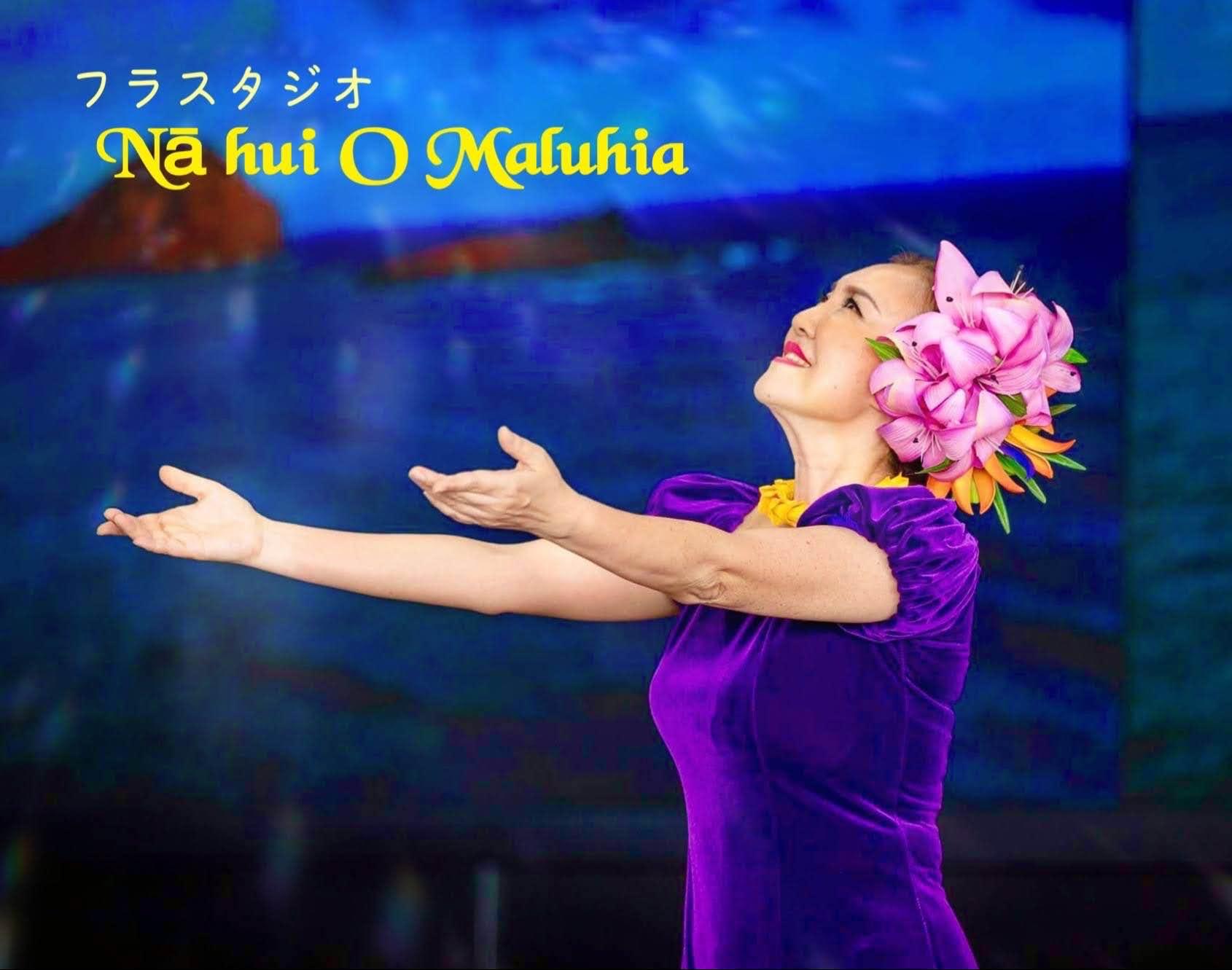 フラスタジオNā Hui O Maluhia