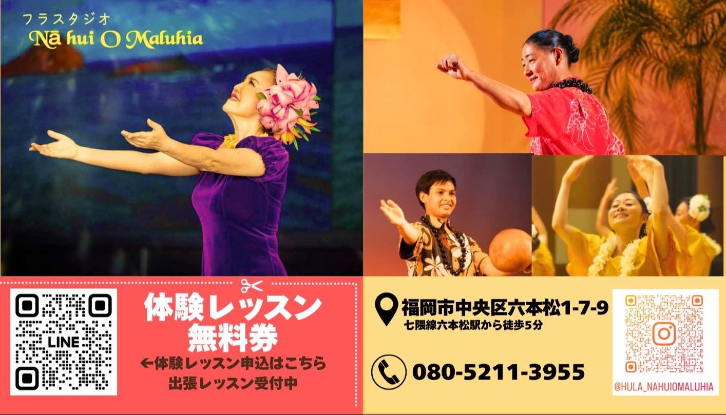 フラスタジオNā Hui O Maluhia
