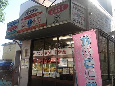 パソコン市民IT講座 北越谷教室