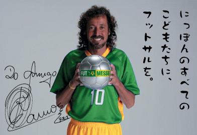 ラモス瑠偉ＭＥＳＳＥフットサルスクール 生野校