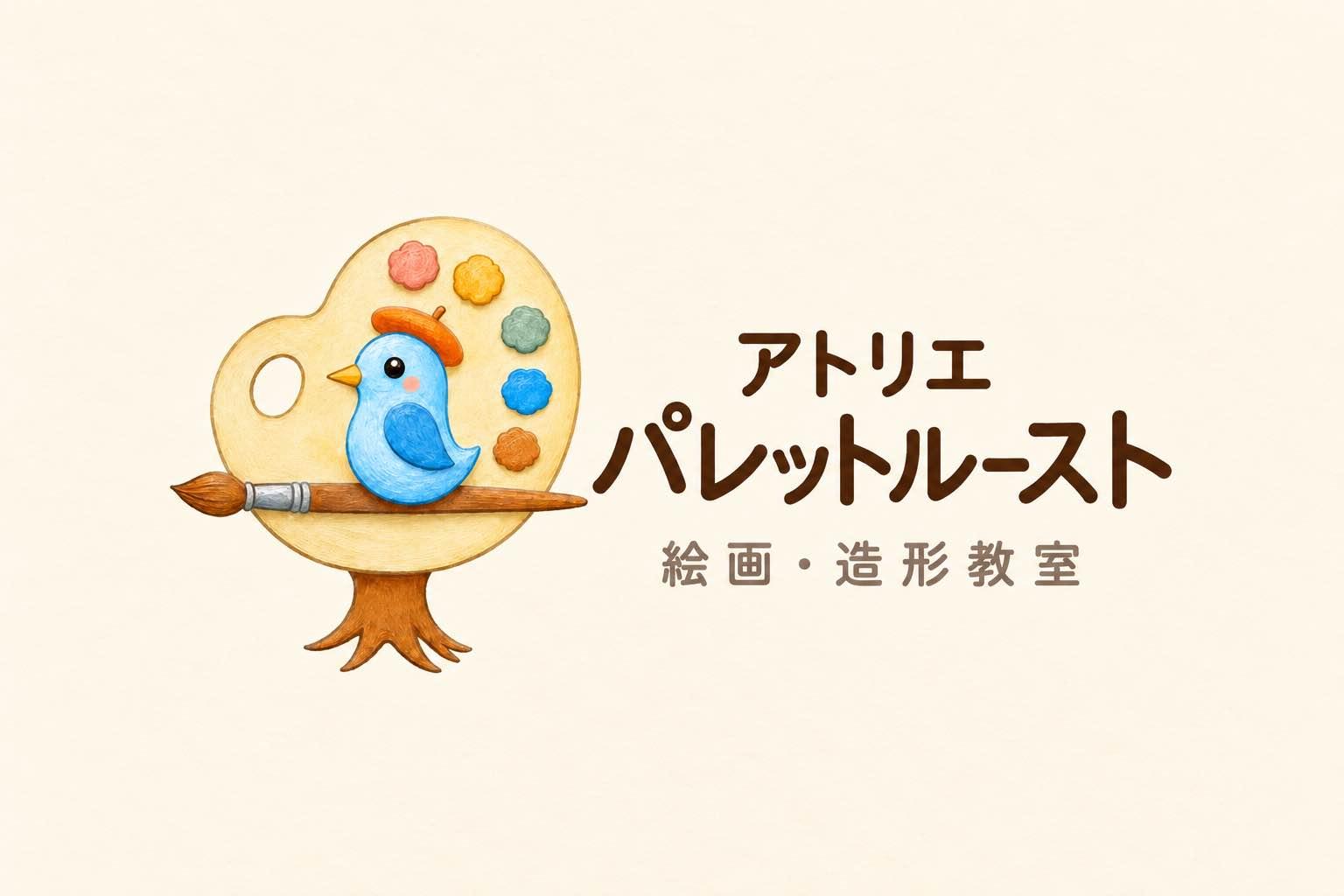 アトリエパレットルースト　絵画・造形教室