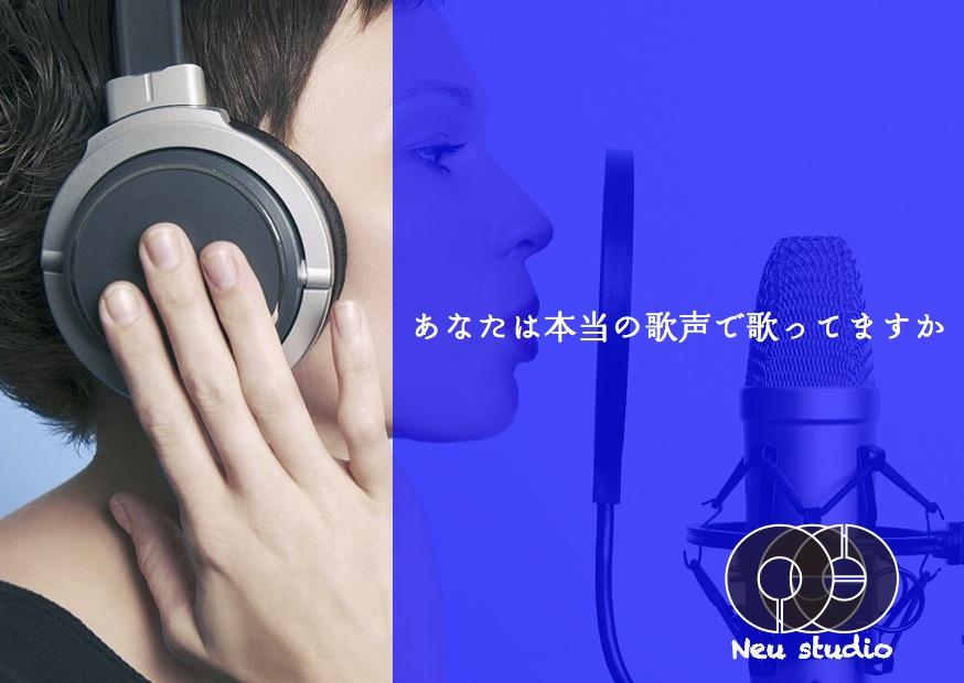 NeuStudioボイトレコース 東京校