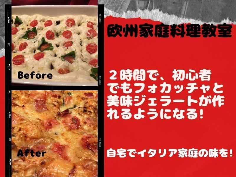２時間で料理初心者でも自宅でフォッカッチャが作れる 