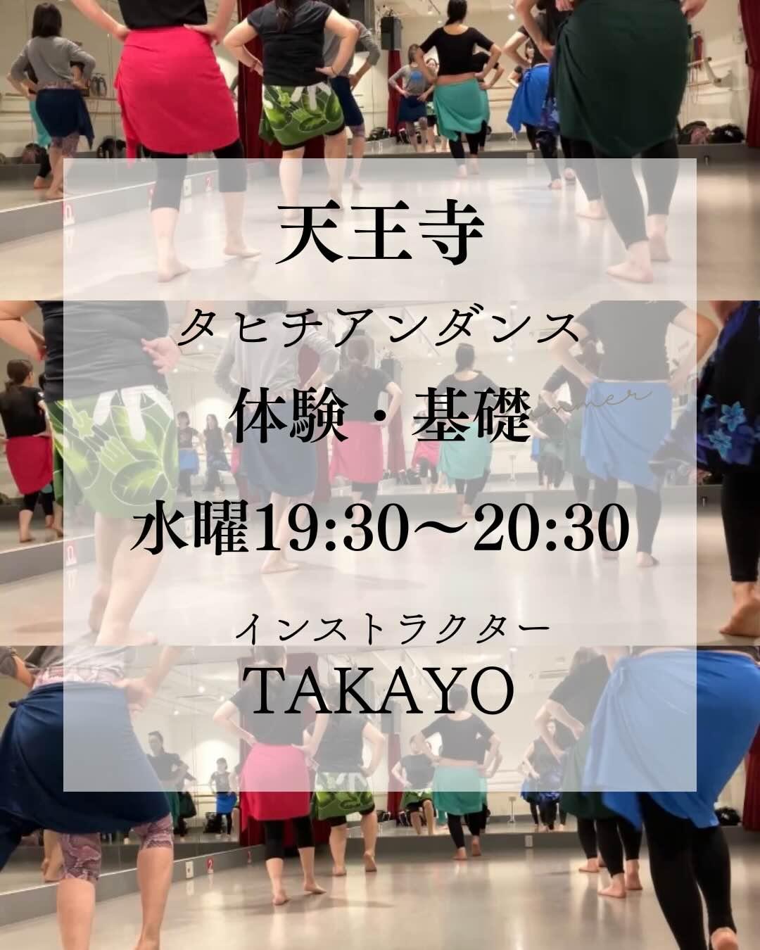 タヒチアンダンス教室　オアオアオリタヒチ天王寺校