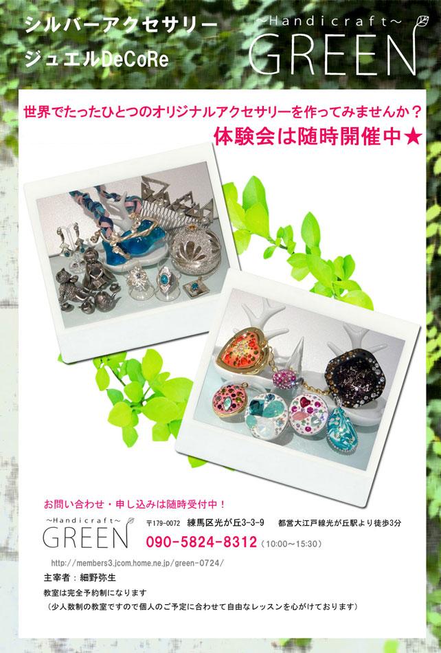 ~Handicraft~GREEN