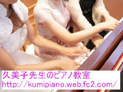 久美子先生のピアノ教室