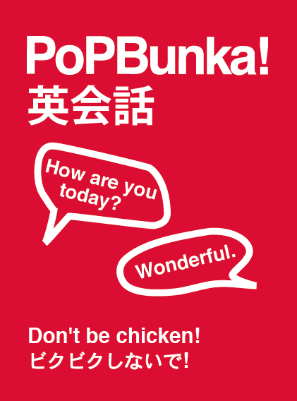 PoPBunka! 英会話 浜松市