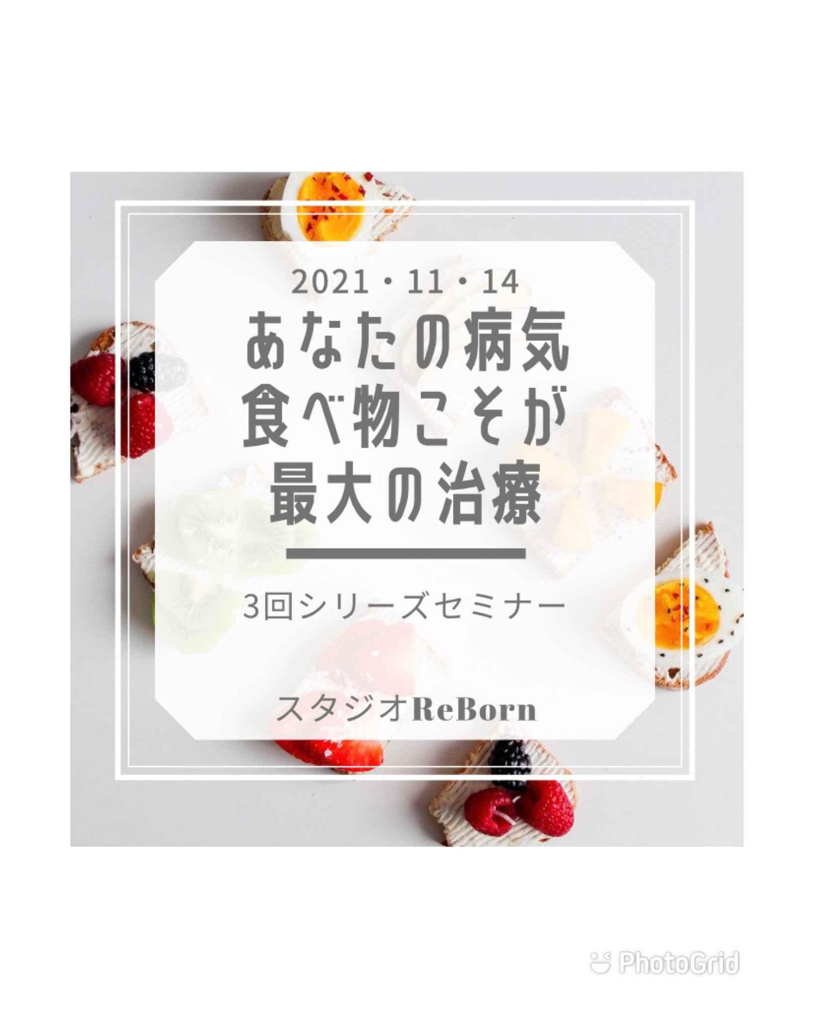 「あなたの病気、食べ物こそが最大の治療」セミナー