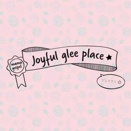 ママグリーゴスペルJoyful glee place