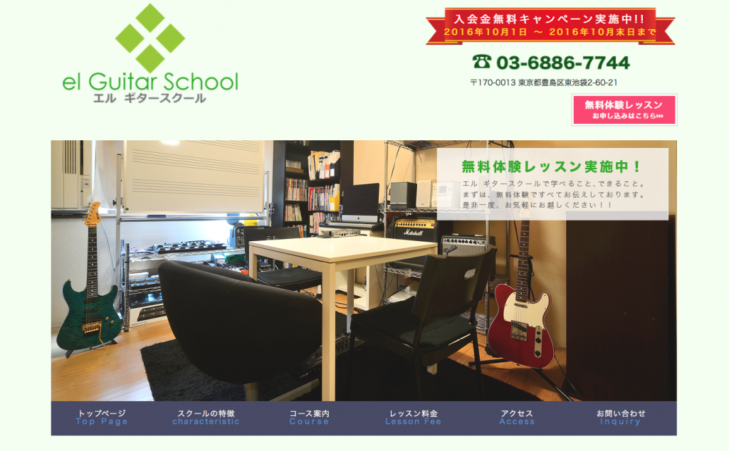 エルギタースクール新宿教室