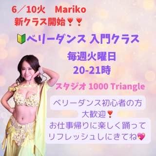 新規開講❣️🔰ベリーダンス入門クラス