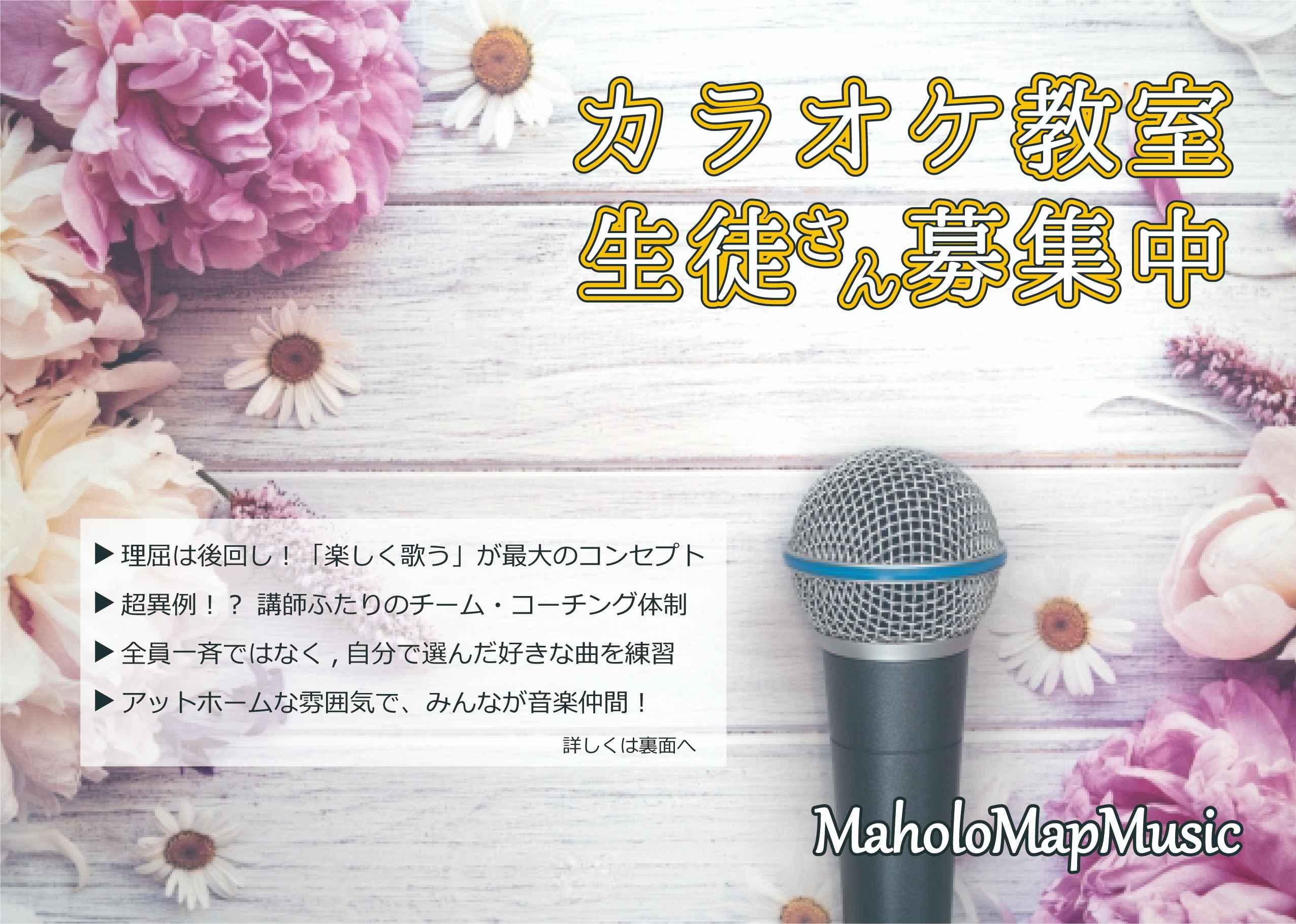 MaholoMapMusicカラオケ教室