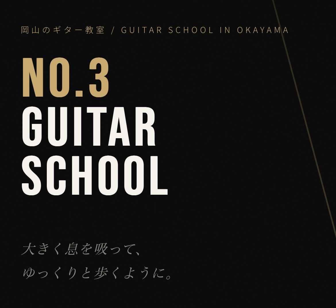 No.3 Guitar School
