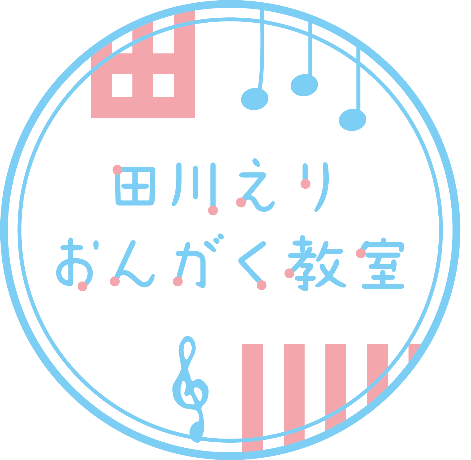 田川えりおんがく教室