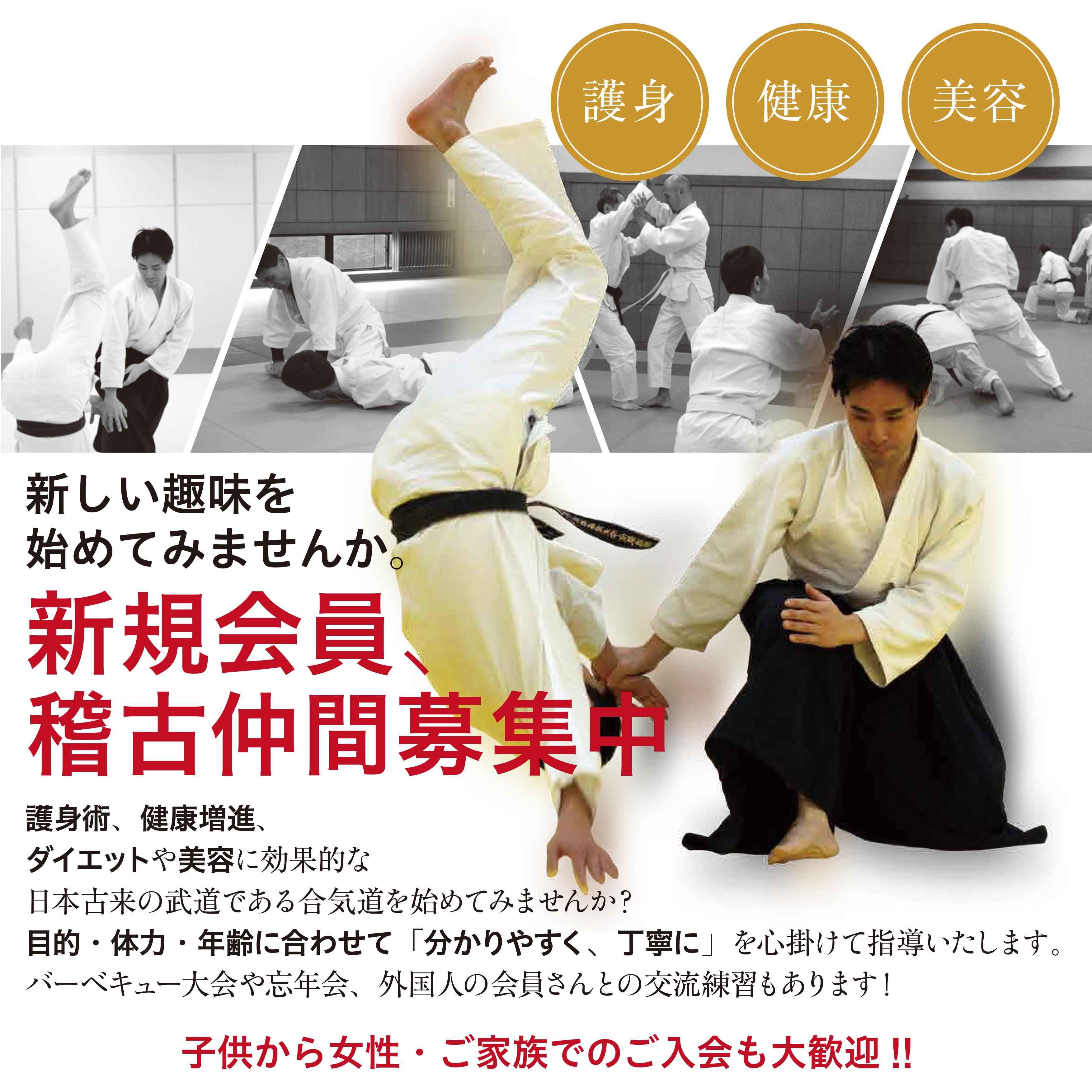 養神館合気道精晟会大阪支部・天満同好会