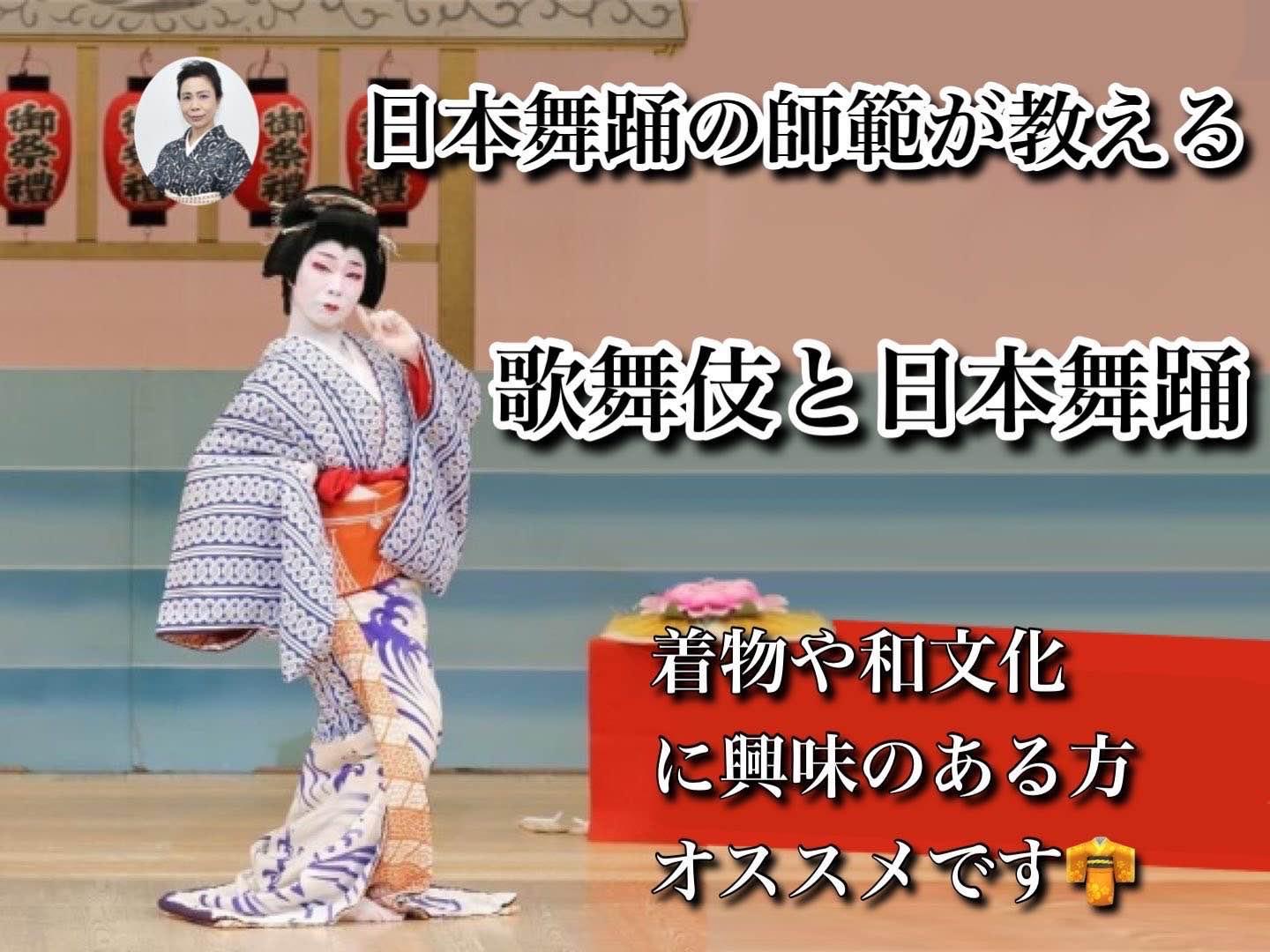 オンライン 歌舞伎と日本舞踊 和文化セミナー