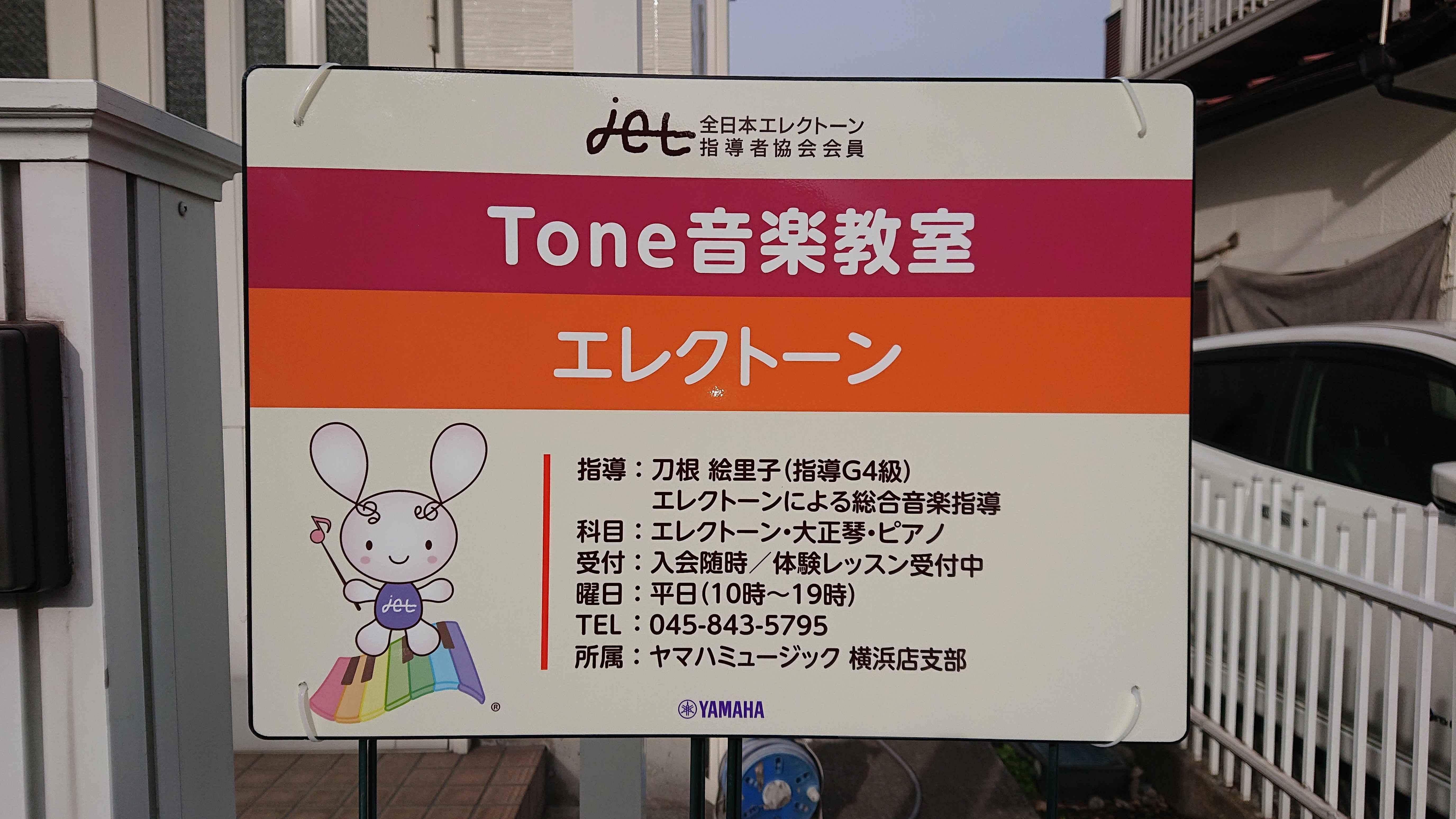 Tone 音楽教室