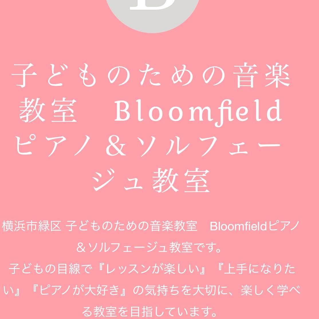 子どものための音楽教室　Bloomfieldピアノ＆ソルフェージュ教室