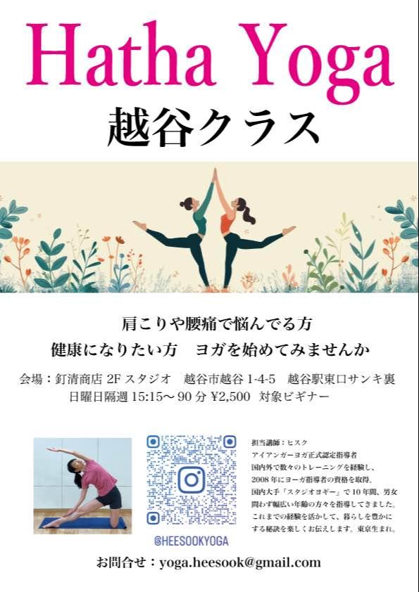 埼玉県　越谷市　ハタヨガ教室　