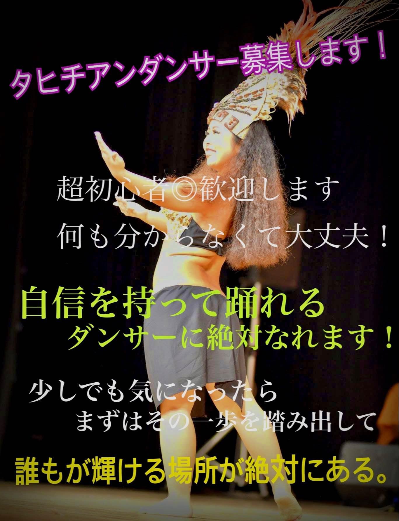 'ORI TAHITI TE ORA "オリタヒチテオラ"