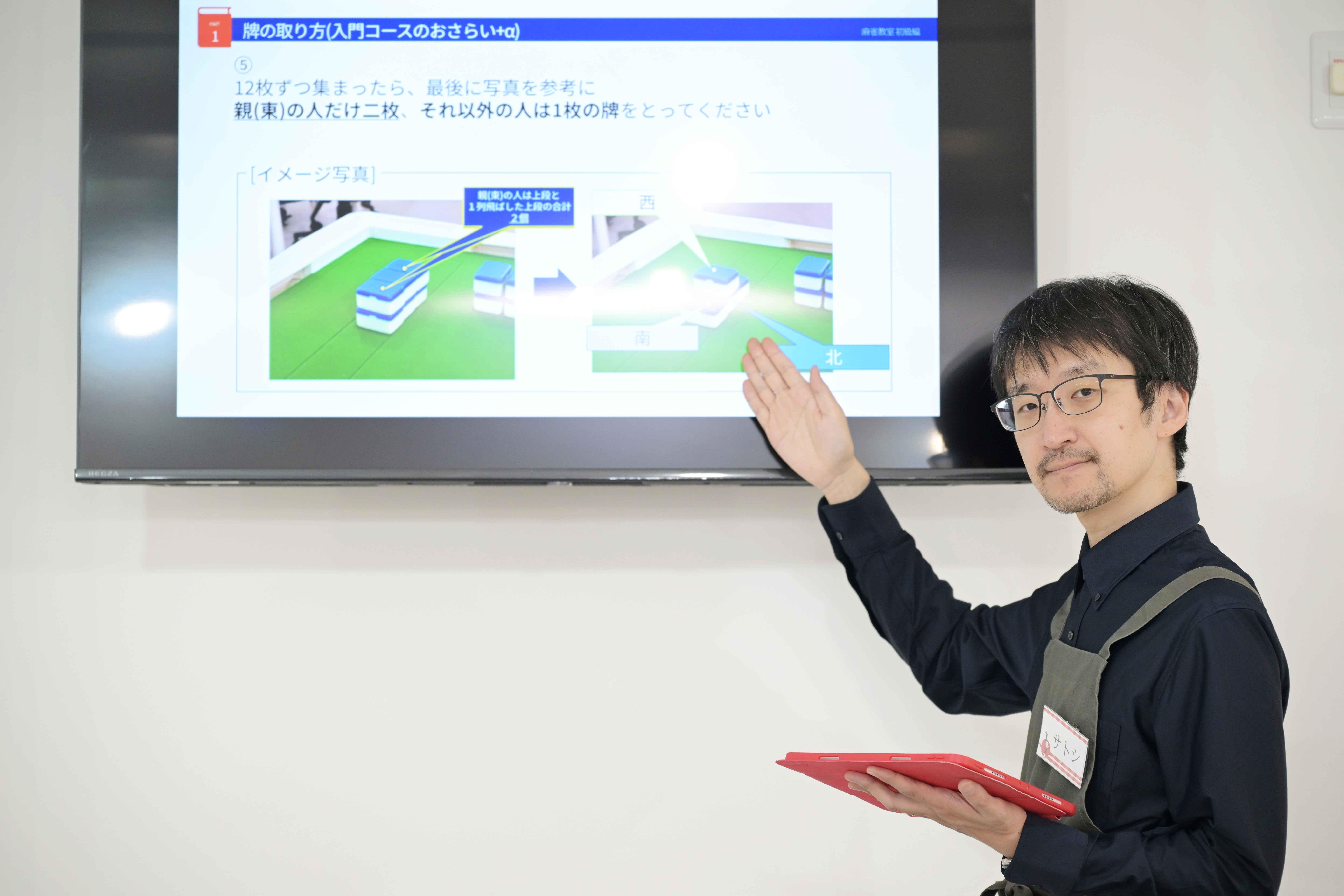 はじめての方向け麻雀教室