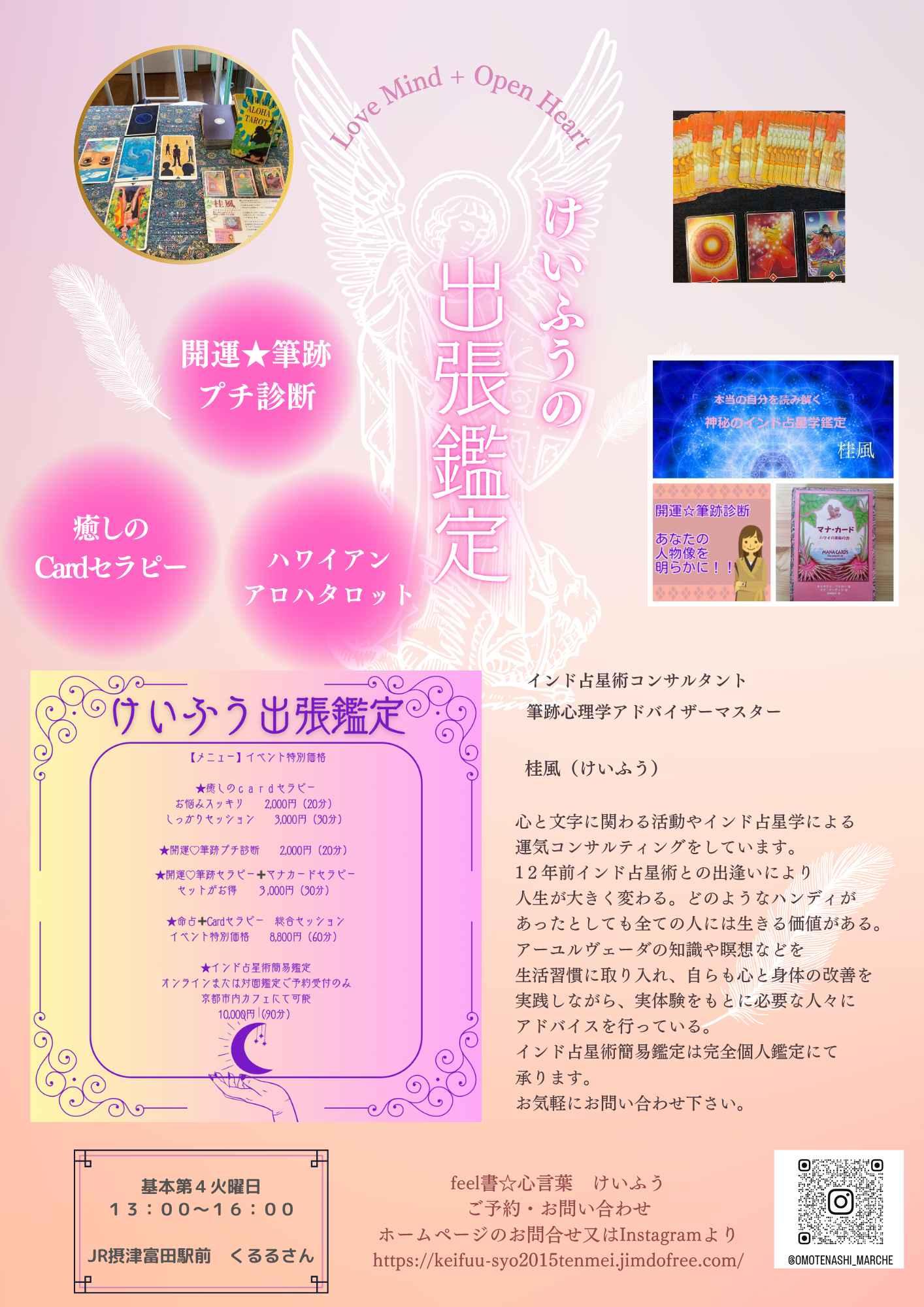 【カフェ出張鑑定】インド占星術/開運★筆跡アドバイス/Cardセラピー