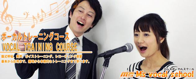 M's vocal school 東京校