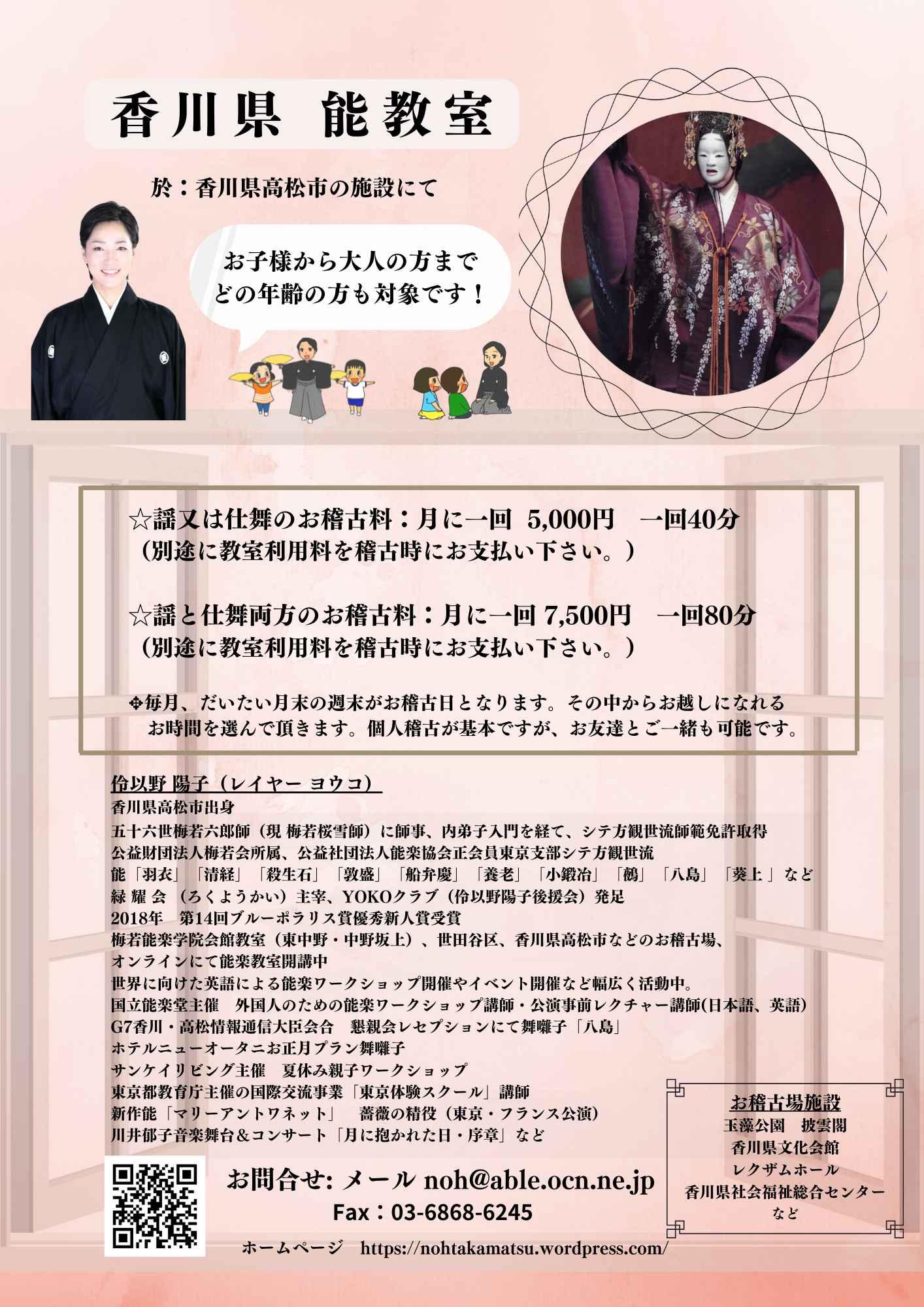 能楽教室　緑耀会　香川県