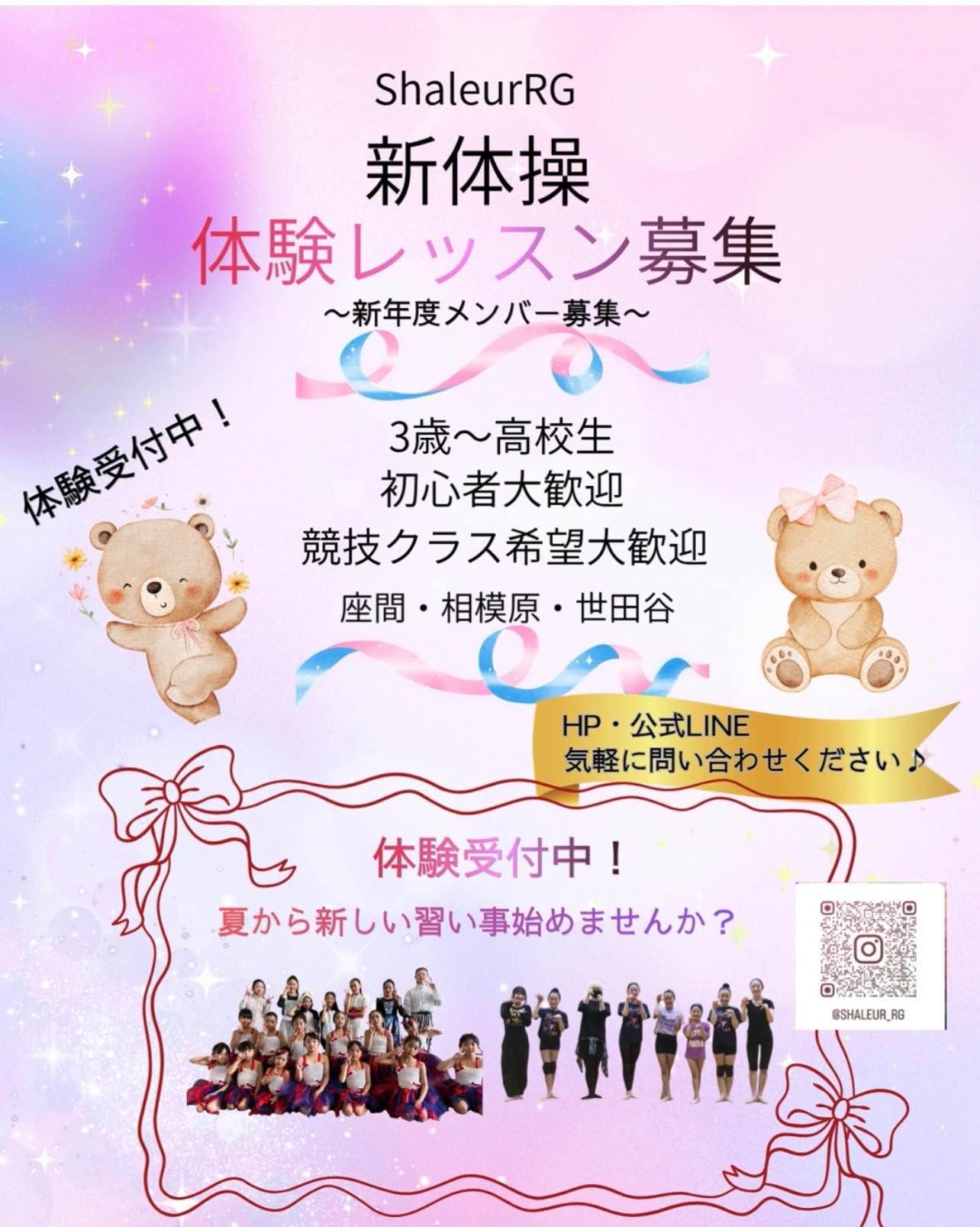 ShaleurRG新体操教室