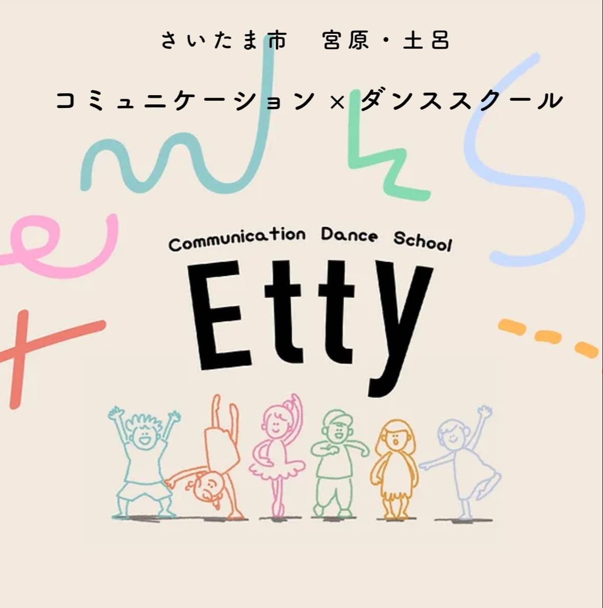 自由を育てるダンス！コミュニケーションダンス教室Etty エッティ