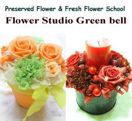 プリザーブドフラワー教室　Flower Studio Green bell 船橋西武百貨店教室
