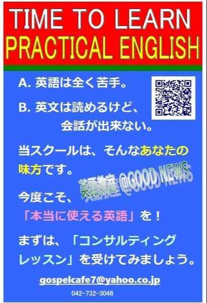 英語教室 @GOOD NEWS