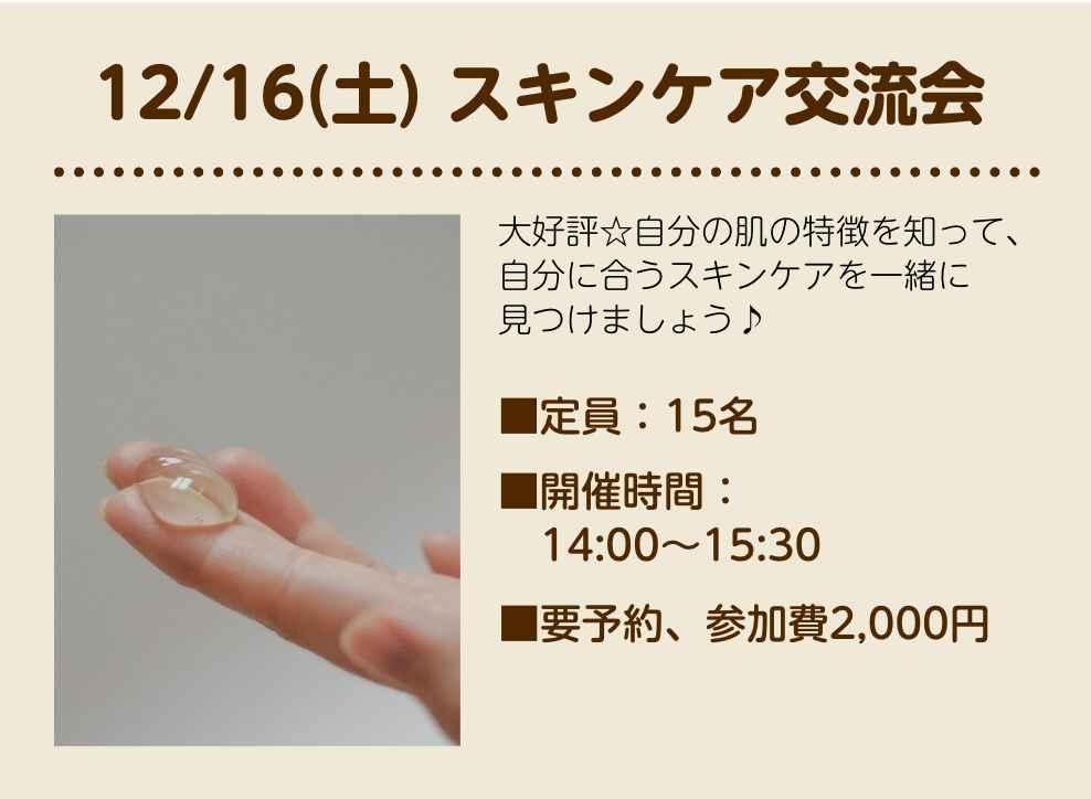 ✩美肌への第1歩✩自分の肌質知ってる?学ぼうスキンケア!