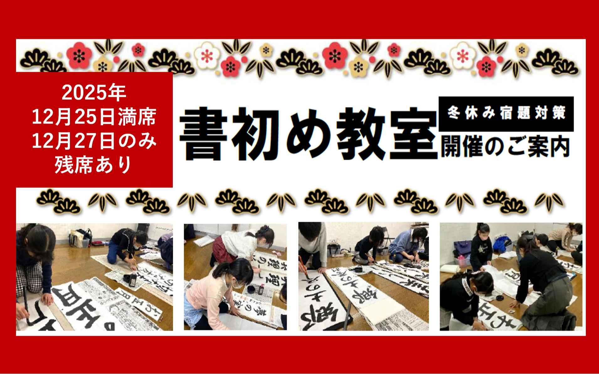 書道院　香墨園