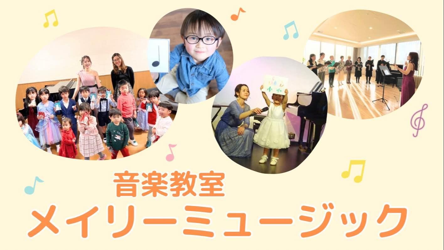 メイリーミュージック